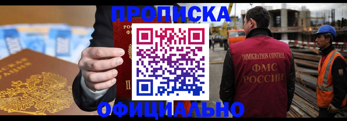 временная регистрация недорого в Магадане