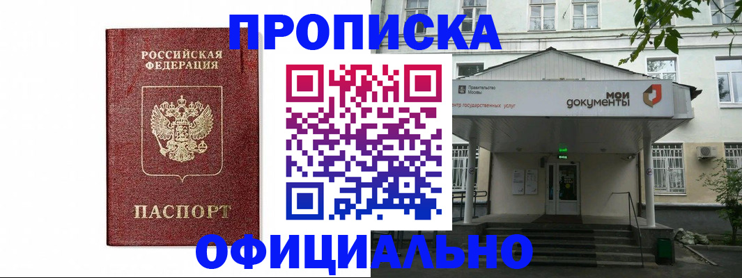временная регистрация в квартире в Магадане