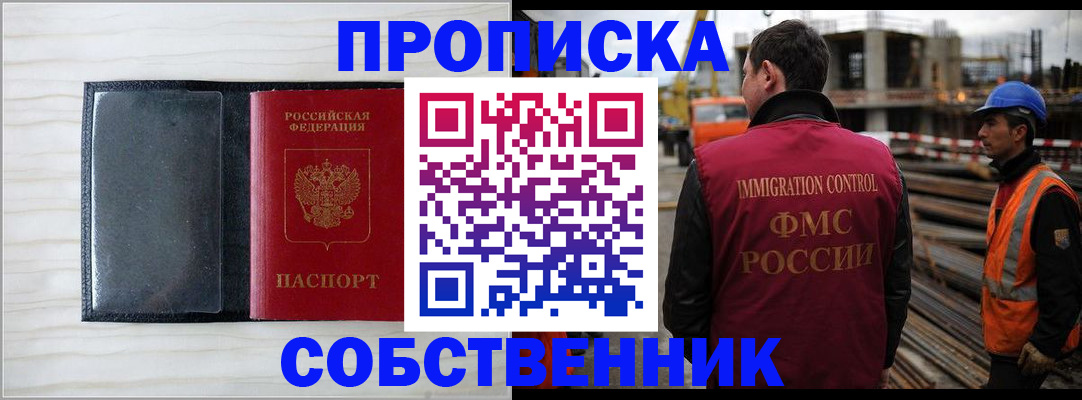 прописка для школы в Магадане