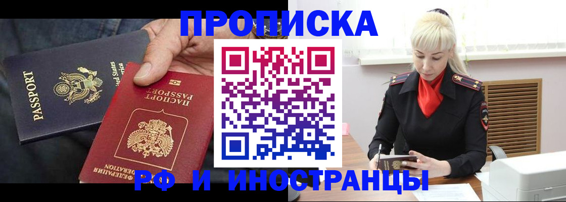 прописка 2025 в Магадане