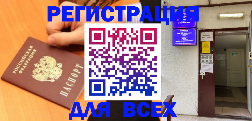 прописка штамп в Магадане