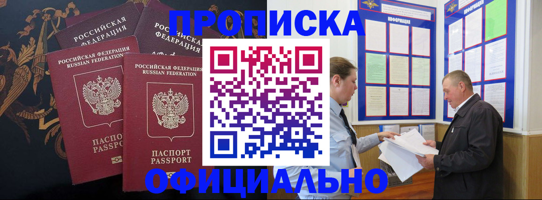 прописка в Магадане