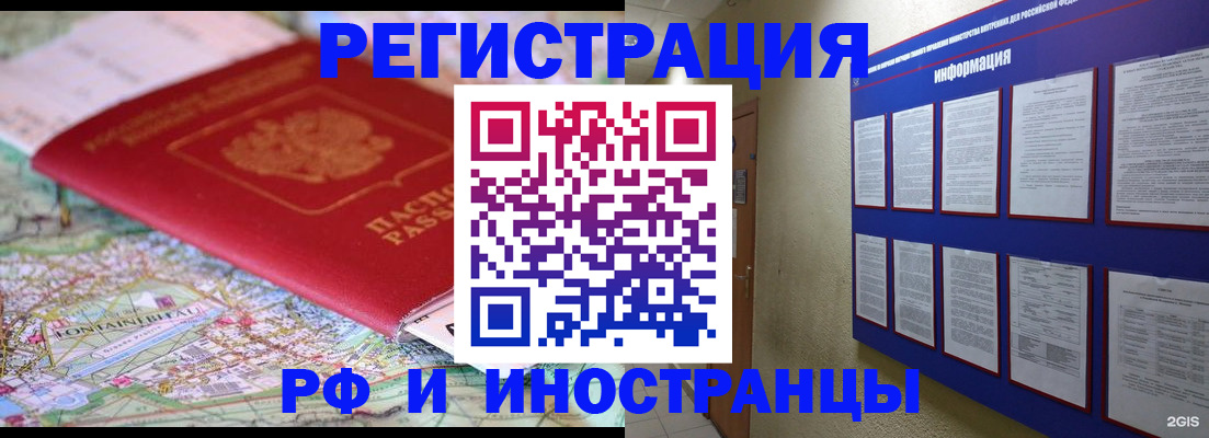 прописка от собственника в Магадане