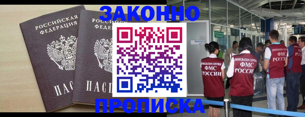 купить прописку в Магадане