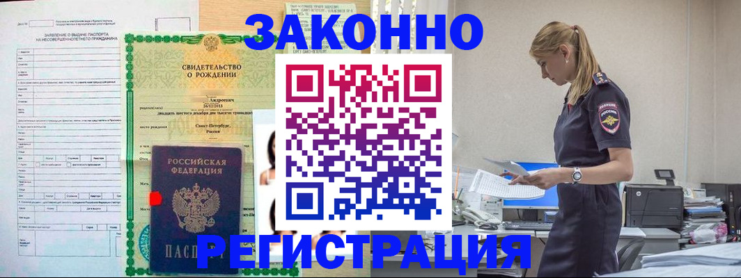 прописка ребенка в Магадане